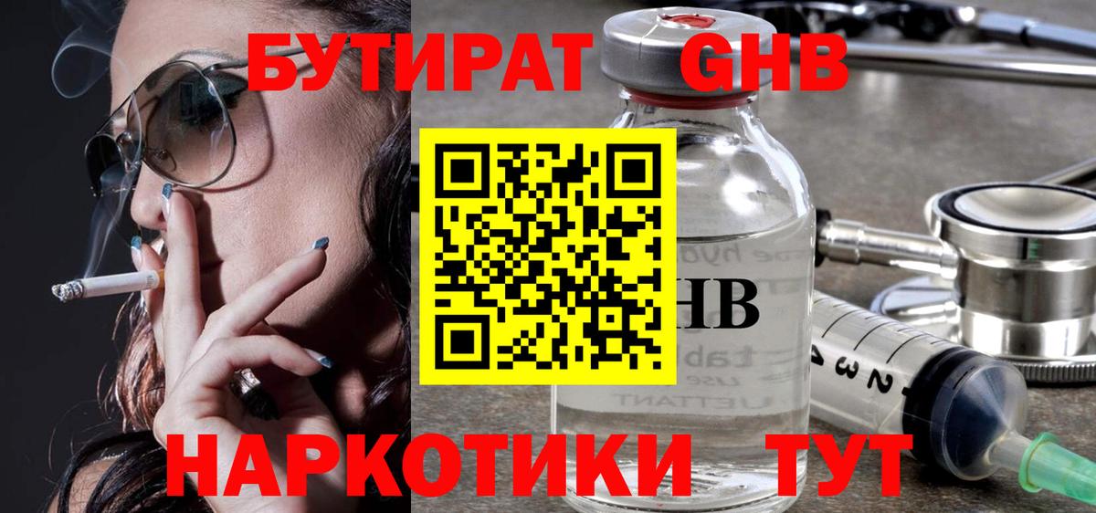 Бутират буратино  Вход с VPN  Кириши 
