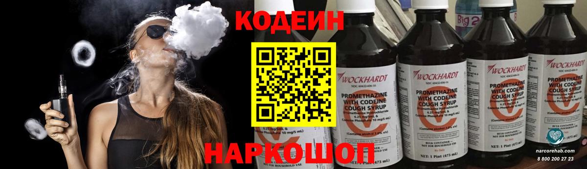 Codein напиток Lean (лин)  Кодеин напиток Lean (лин)  Кириши  Вход с VPN 