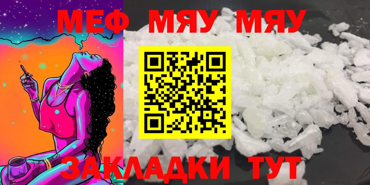 Кириши  МЯУ-МЯУ мяу мяу  МЯУ-МЯУ  Вход с VPN  МЕФ мяу мяу 