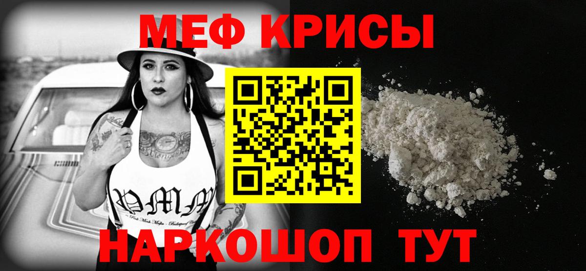 Меф мяу мяу  Кириши